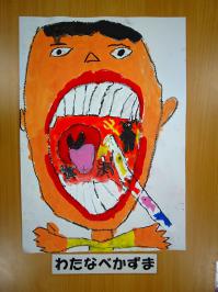 歯と口の健康週間図画ポスターコンクール表彰